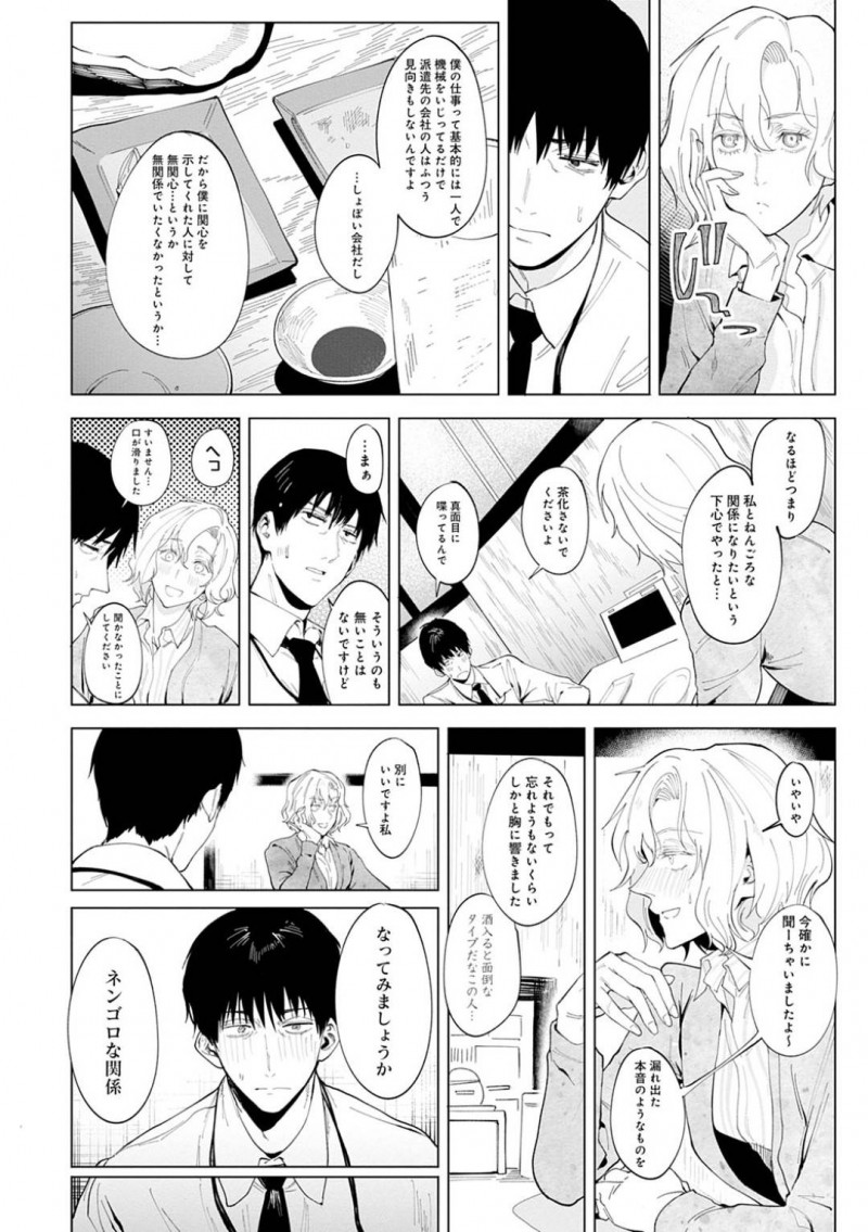 【エロ漫画】派遣社員の男と良い雰囲気になってホテルへと入ったOLのお姉さん…二人は正常位やバック、騎乗位などあらゆる体位で時間を忘れて中出しセックスしまくる！