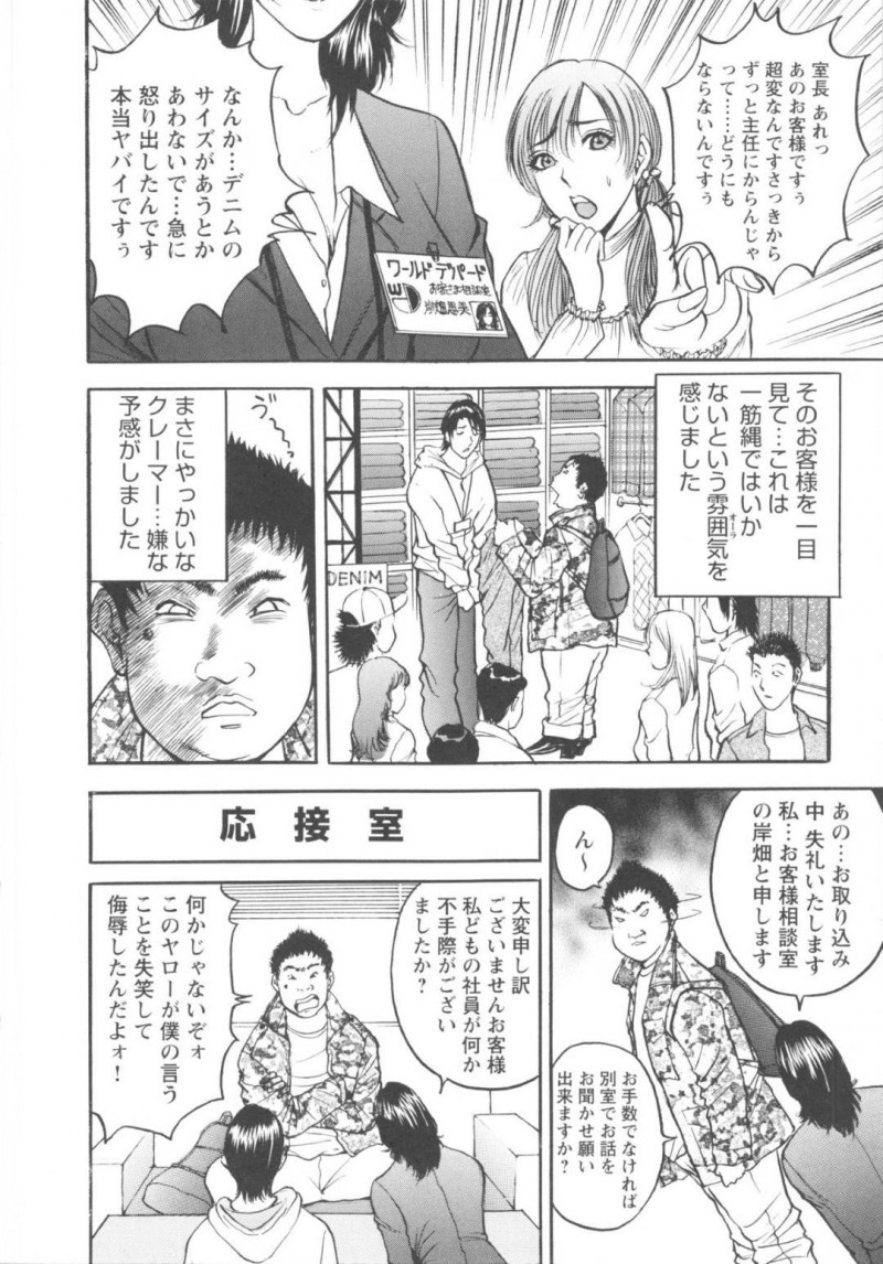 【エロ漫画】クレーマー相手に謝罪の為にエッチなことをする羽目になってしまった巨乳人妻…エロコスプレを強制させられた彼女は際どい写真を撮られたりするが、次第に男の行動はエスカレートしていき、アナルセックスする羽目になってしまう！