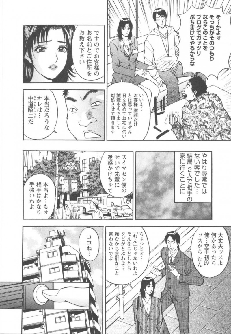 【エロ漫画】クレーマー相手に謝罪の為にエッチなことをする羽目になってしまった巨乳人妻…エロコスプレを強制させられた彼女は際どい写真を撮られたりするが、次第に男の行動はエスカレートしていき、アナルセックスする羽目になってしまう！
