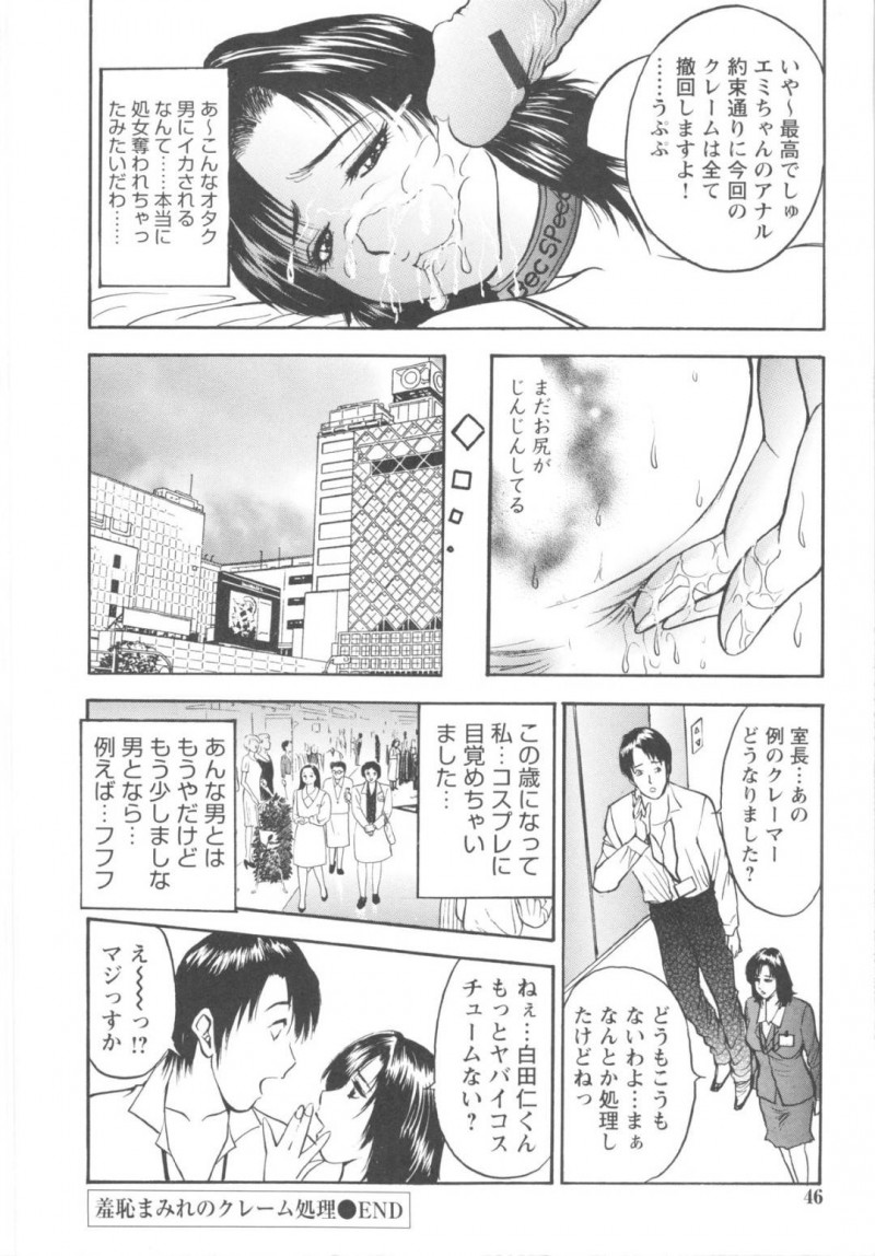 【エロ漫画】クレーマー相手に謝罪の為にエッチなことをする羽目になってしまった巨乳人妻…エロコスプレを強制させられた彼女は際どい写真を撮られたりするが、次第に男の行動はエスカレートしていき、アナルセックスする羽目になってしまう！