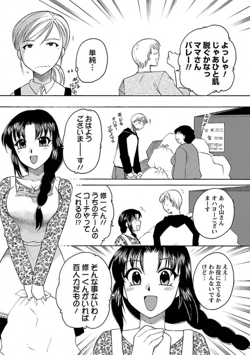 【エロ漫画】ママさんバレーに所属する美人人妻にバレーを教える修一は、美人人妻の透け乳首に興奮し生ハメセックスで寝とる【嬉野めぐみ】