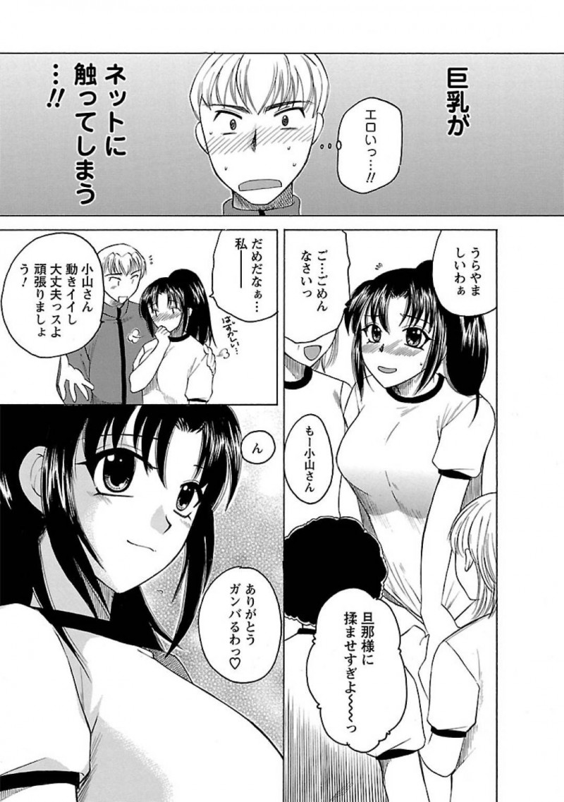 【エロ漫画】ママさんバレーに所属する美人人妻にバレーを教える修一は、美人人妻の透け乳首に興奮し生ハメセックスで寝とる【嬉野めぐみ】