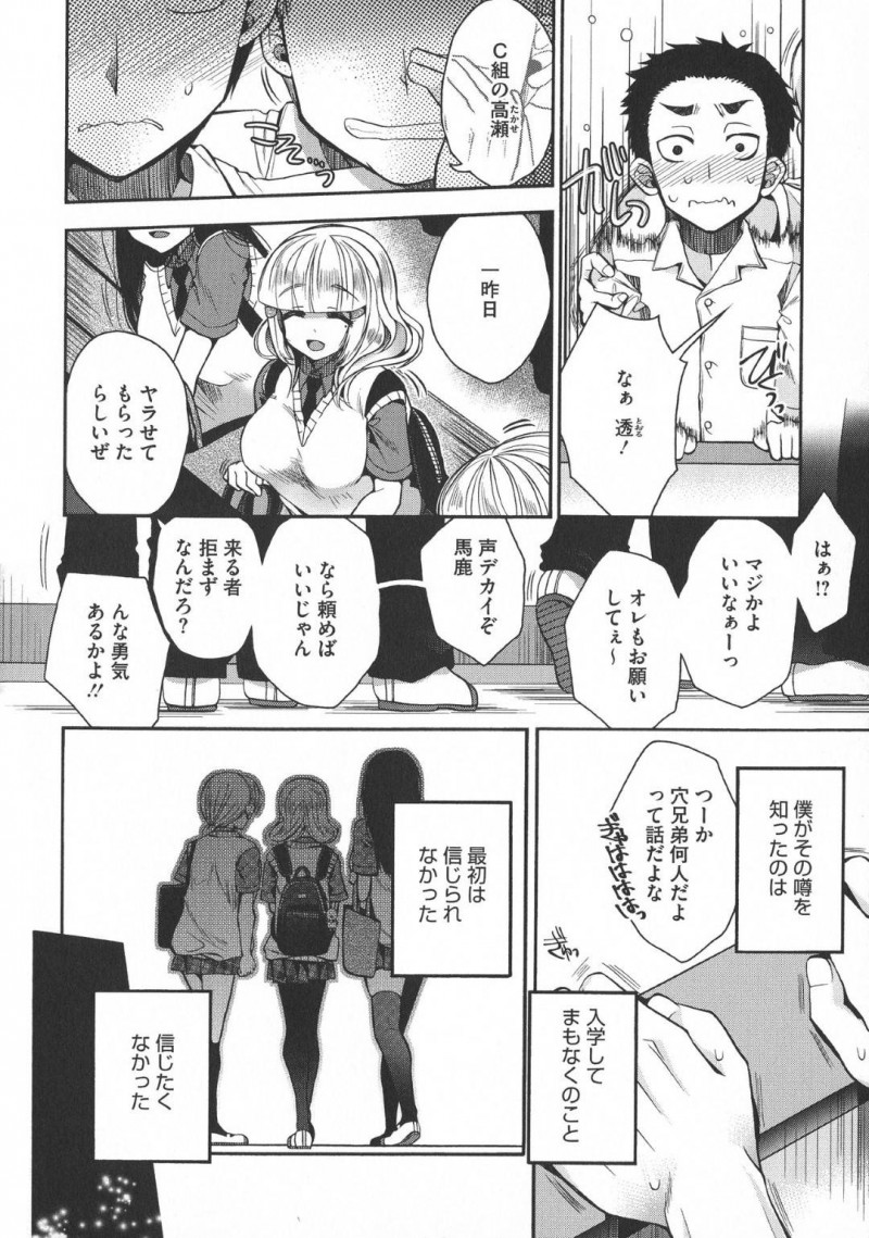 【エロ漫画】ヤリマンビッチの先輩に恋した透は、保健室で先輩に襲われゴム付きセックスで筆おろしされる【いずみやおとは】