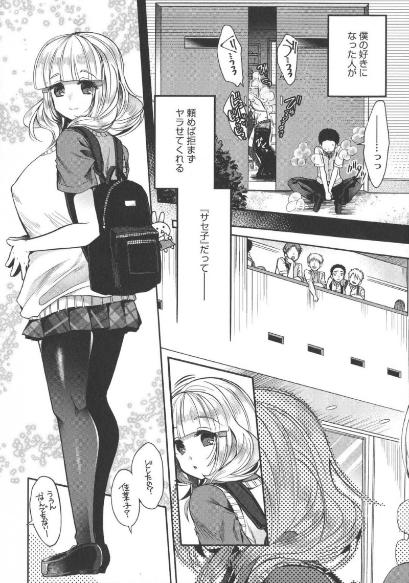 【エロ漫画】ヤリマンビッチの先輩に恋した透は、保健室で先輩に襲われゴム付きセックスで筆おろしされる【いずみやおとは】