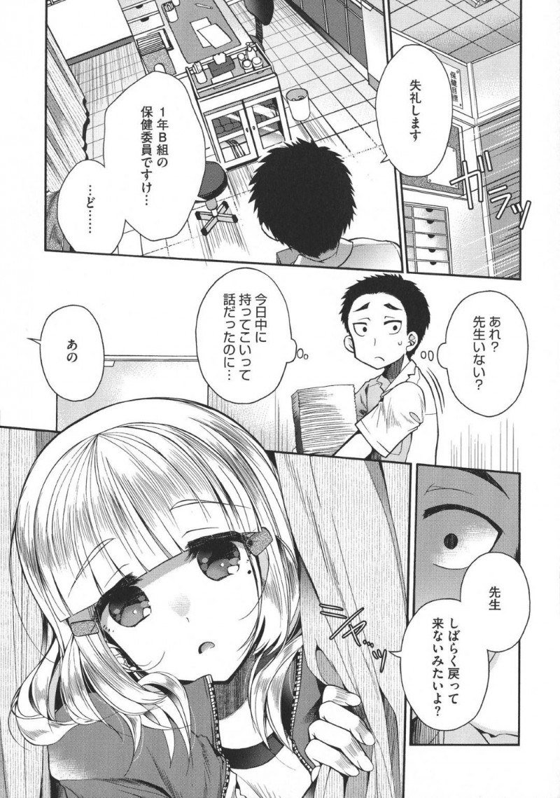【エロ漫画】ヤリマンビッチの先輩に恋した透は、保健室で先輩に襲われゴム付きセックスで筆おろしされる【いずみやおとは】
