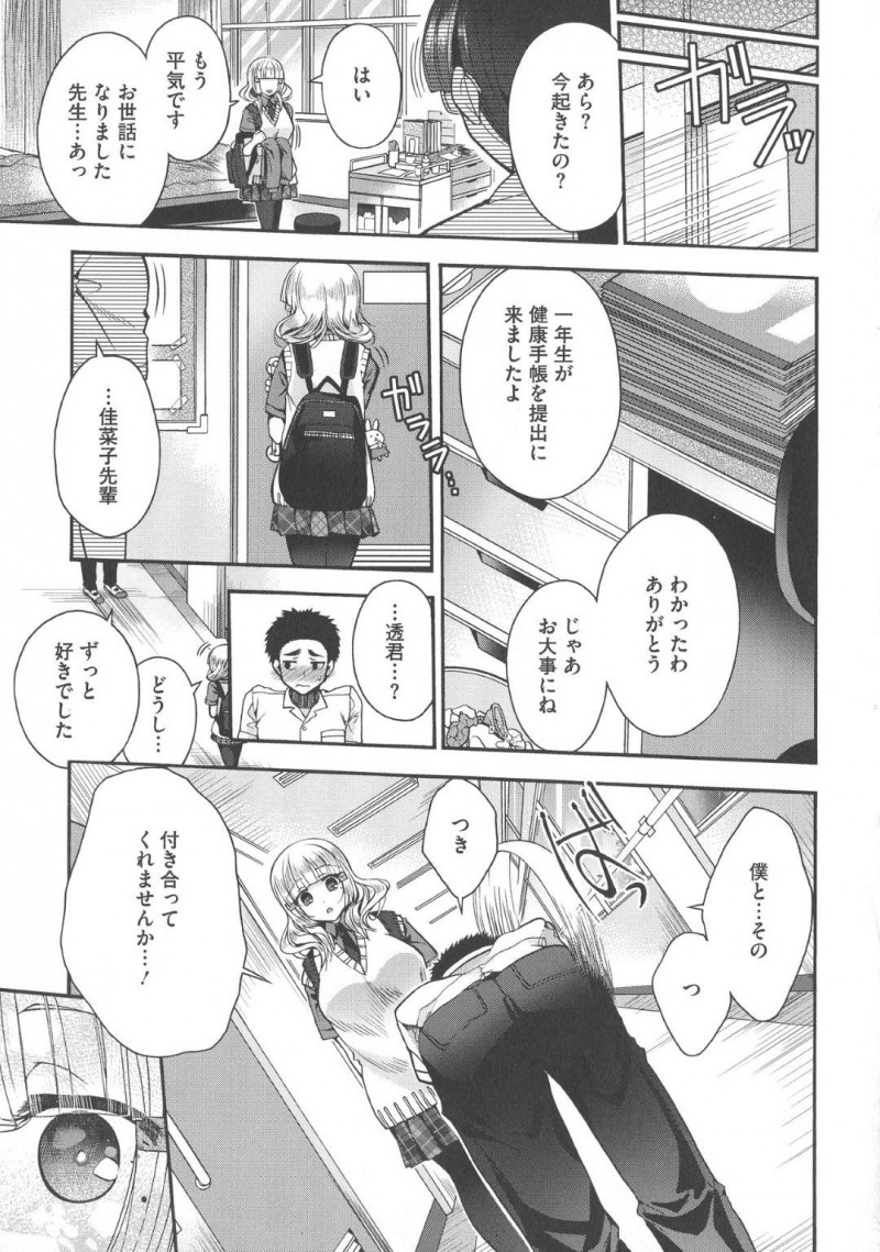 【エロ漫画】ヤリマンビッチの先輩に恋した透は、保健室で先輩に襲われゴム付きセックスで筆おろしされる【いずみやおとは】