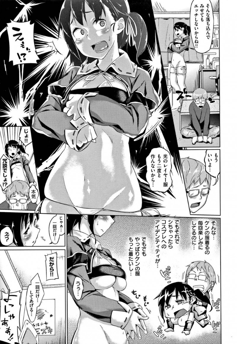 【エロ漫画】光は、ケンに作ってもらったレイヤー衣装を着てイメプエッチでアクメする【えーすけ】