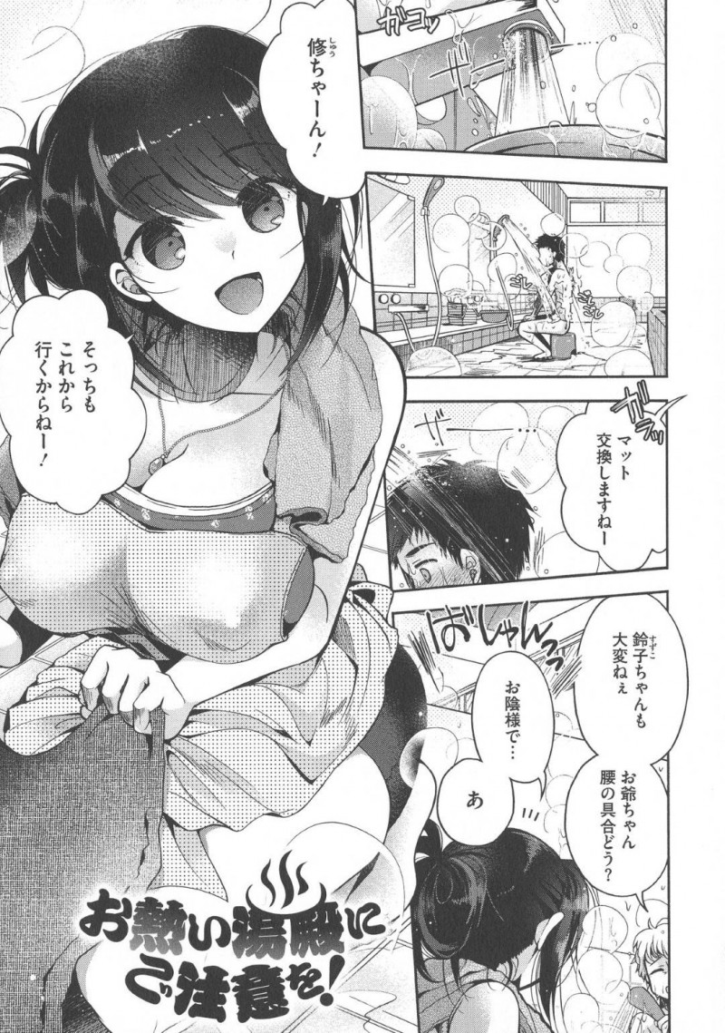 【エロ漫画】幼馴染の家が経営している銭湯に行った男は、湯あたりしてしまう。幼馴染に膝枕されると男は焦りシャワーをぶっかけてしまい濡れた姿に勃起。男はリードされながらイチャラブ生ハメセックスで筆おろし【いずみやおとは】