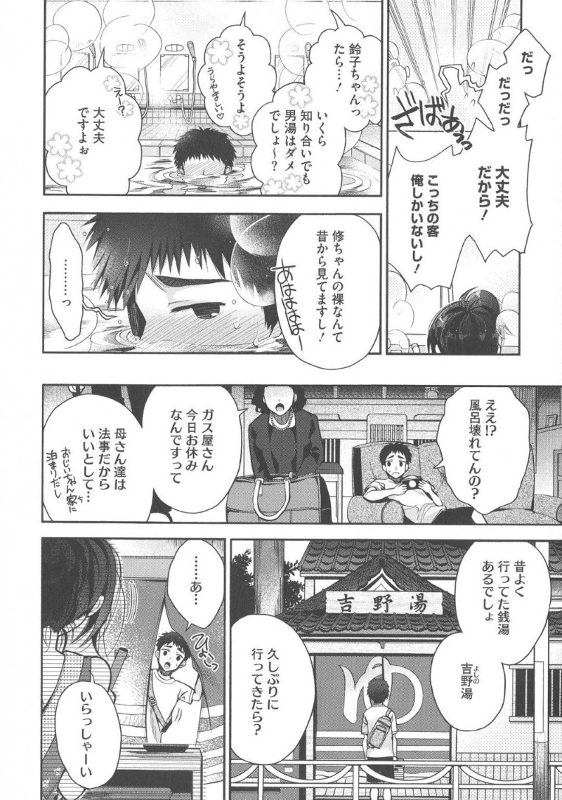 【エロ漫画】幼馴染の家が経営している銭湯に行った男は、湯あたりしてしまう。幼馴染に膝枕されると男は焦りシャワーをぶっかけてしまい濡れた姿に勃起。男はリードされながらイチャラブ生ハメセックスで筆おろし【いずみやおとは】