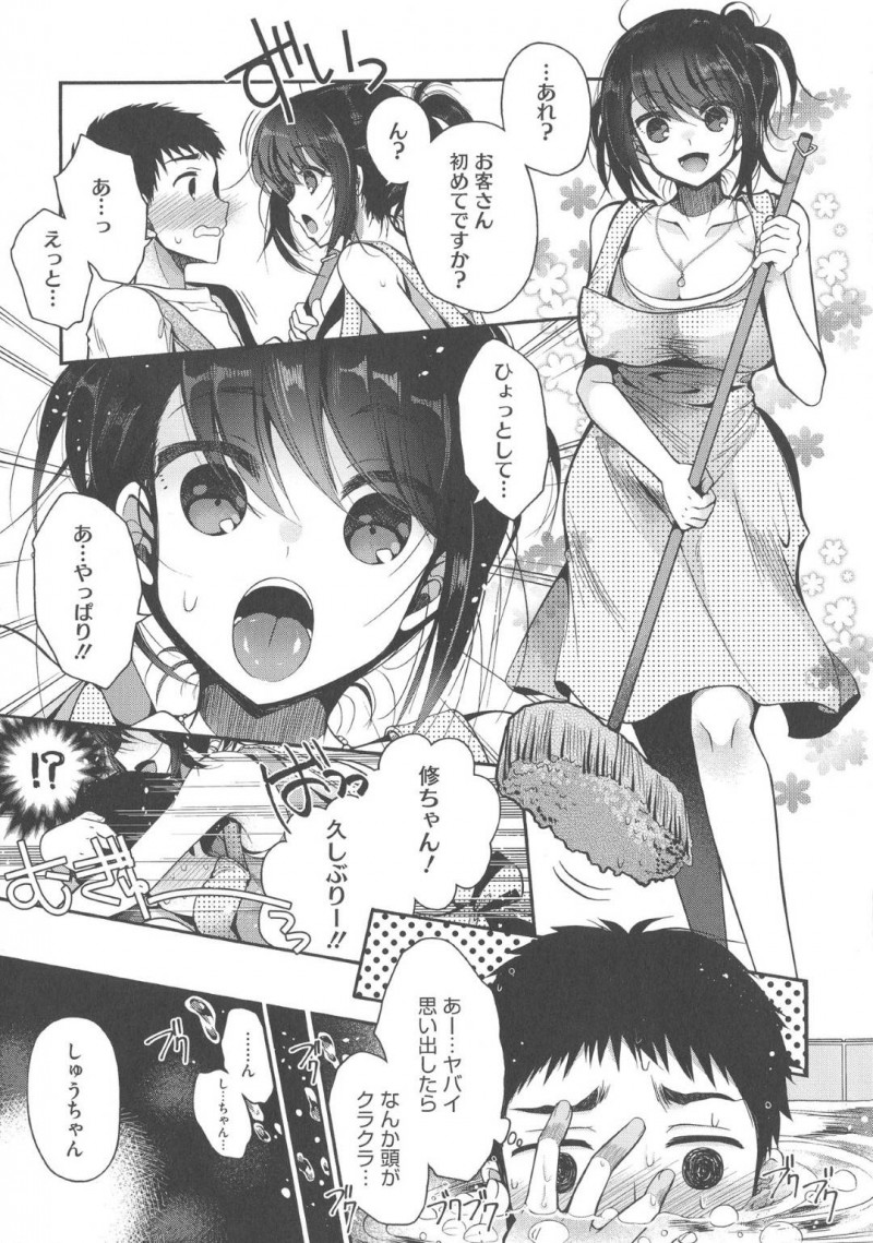 【エロ漫画】幼馴染の家が経営している銭湯に行った男は、湯あたりしてしまう。幼馴染に膝枕されると男は焦りシャワーをぶっかけてしまい濡れた姿に勃起。男はリードされながらイチャラブ生ハメセックスで筆おろし【いずみやおとは】