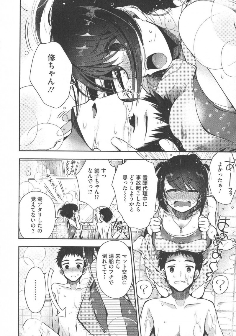 【エロ漫画】幼馴染の家が経営している銭湯に行った男は、湯あたりしてしまう。幼馴染に膝枕されると男は焦りシャワーをぶっかけてしまい濡れた姿に勃起。男はリードされながらイチャラブ生ハメセックスで筆おろし【いずみやおとは】