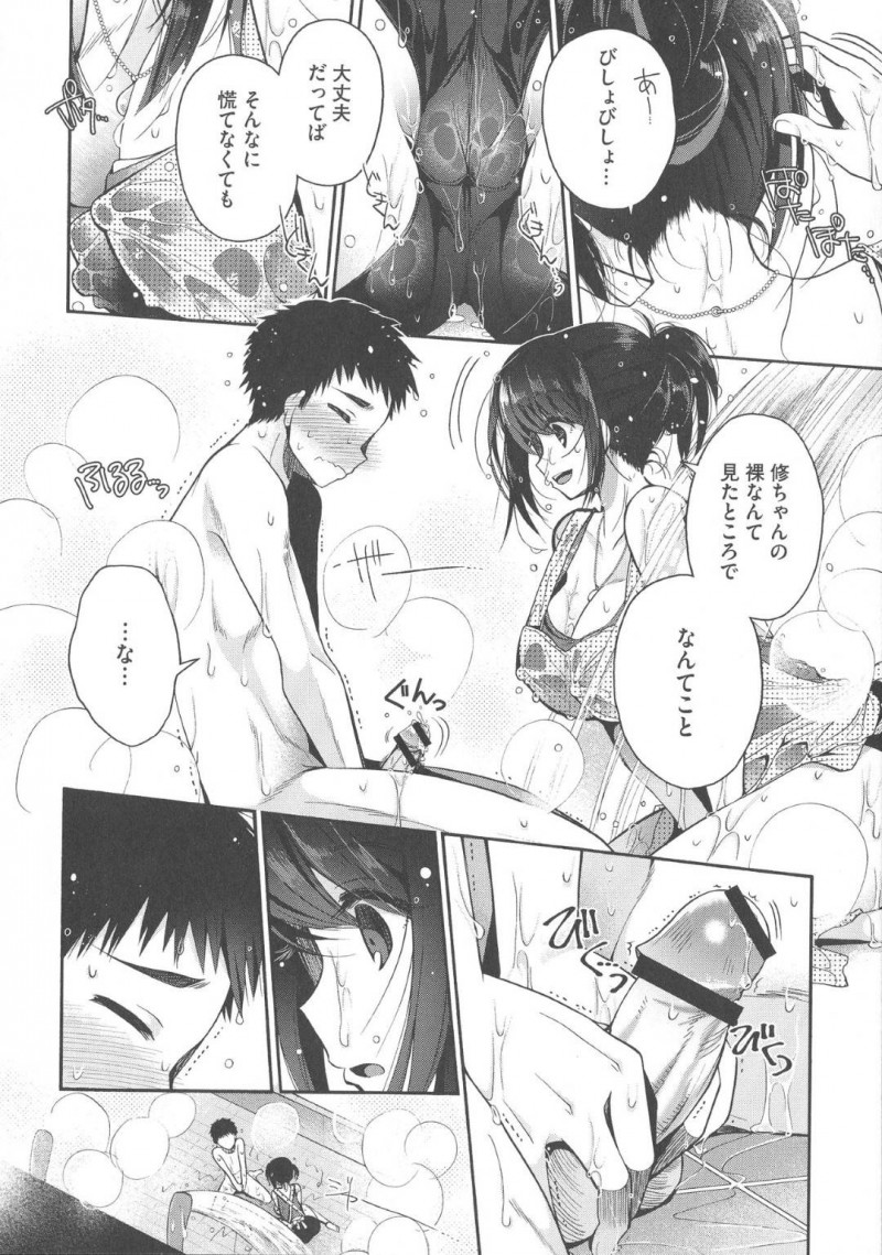 【エロ漫画】幼馴染の家が経営している銭湯に行った男は、湯あたりしてしまう。幼馴染に膝枕されると男は焦りシャワーをぶっかけてしまい濡れた姿に勃起。男はリードされながらイチャラブ生ハメセックスで筆おろし【いずみやおとは】