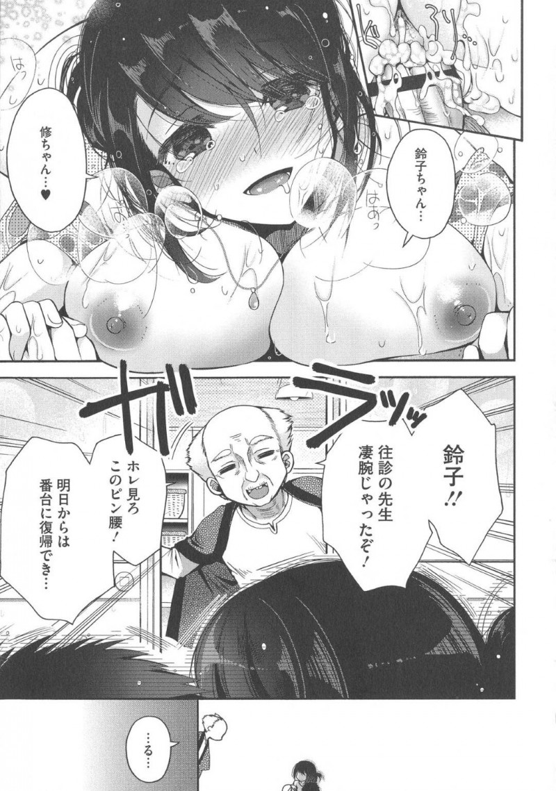 【エロ漫画】幼馴染の家が経営している銭湯に行った男は、湯あたりしてしまう。幼馴染に膝枕されると男は焦りシャワーをぶっかけてしまい濡れた姿に勃起。男はリードされながらイチャラブ生ハメセックスで筆おろし【いずみやおとは】