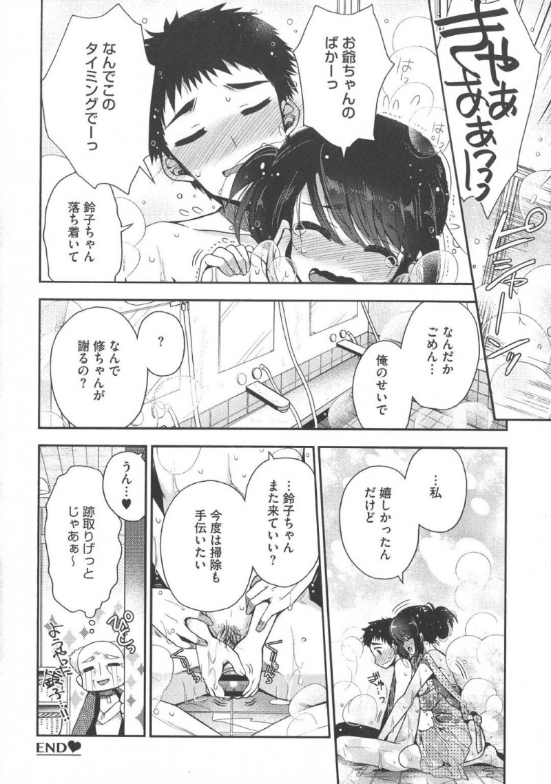 【エロ漫画】幼馴染の家が経営している銭湯に行った男は、湯あたりしてしまう。幼馴染に膝枕されると男は焦りシャワーをぶっかけてしまい濡れた姿に勃起。男はリードされながらイチャラブ生ハメセックスで筆おろし【いずみやおとは】