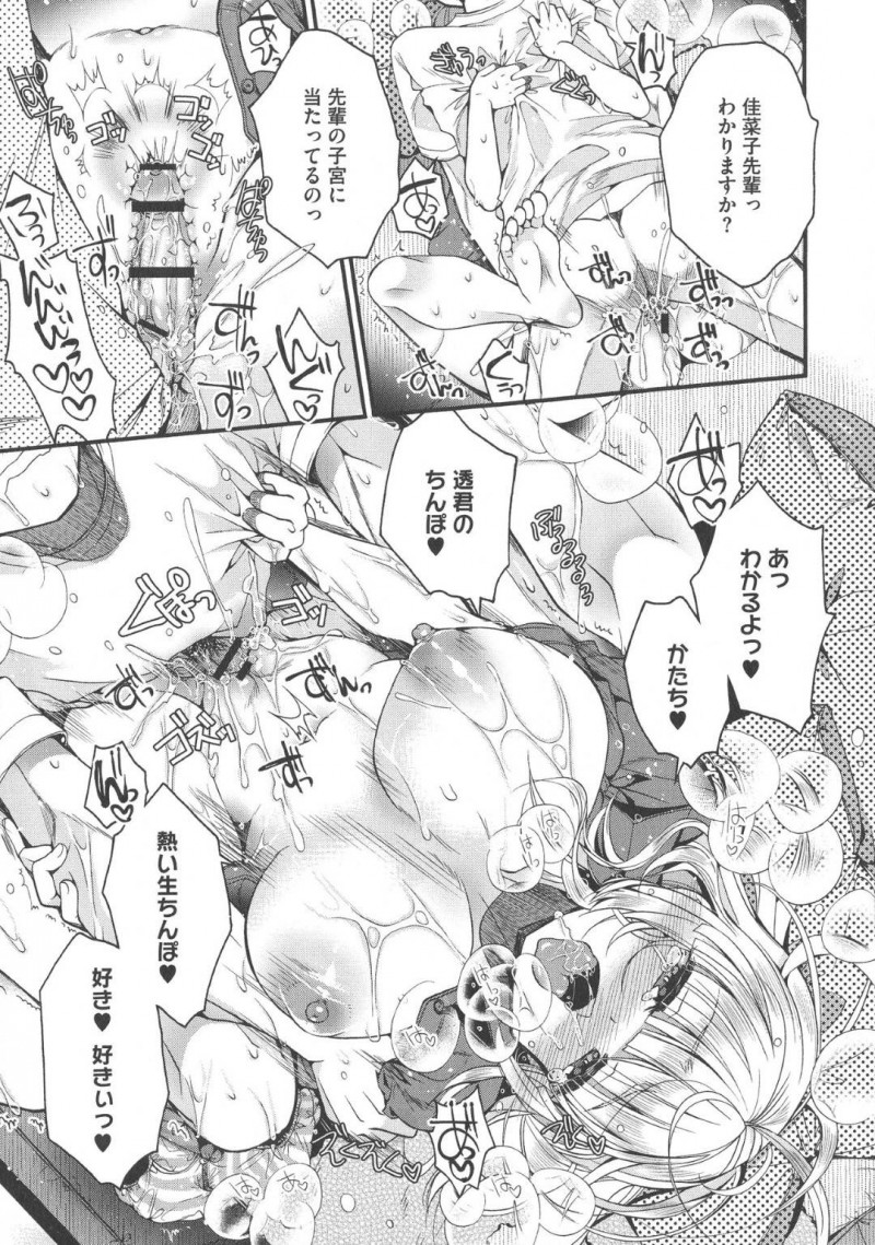 【エロ漫画】佳菜子と付き合う事になった透だったが、彼女は相変わらずビッチだった。先生とヤっている場面を目撃した透は、家に連れ帰り佳菜子を押し倒すと生ハメセックス【いづみやおとは】