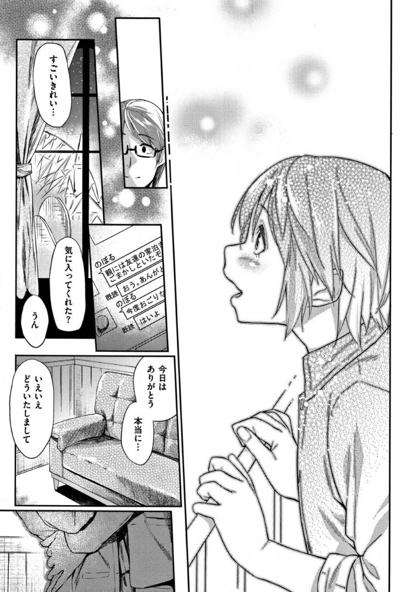 【エロ漫画】誕生日にいつもはしない可愛い格好で彼氏とデートするボーイッシュ彼女。ホテルに連れて行かれると、イチャラブ中出しセックスで愛し合う【えーすけ】