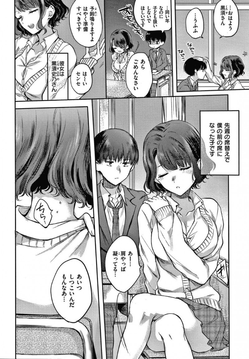 【エロ漫画】真面目人間の男子高生は、体調が悪くなり保健室で寝ていると最近気になっている目の前の席の妖艶なJKに誘惑される夢を見る。目が覚めるとそのJKに誘惑され、生ハメセックスで筆おろしされる【雛腹えみ】