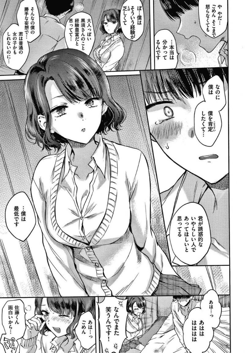 【エロ漫画】真面目人間の男子高生は、体調が悪くなり保健室で寝ていると最近気になっている目の前の席の妖艶なJKに誘惑される夢を見る。目が覚めるとそのJKに誘惑され、生ハメセックスで筆おろしされる【雛腹えみ】