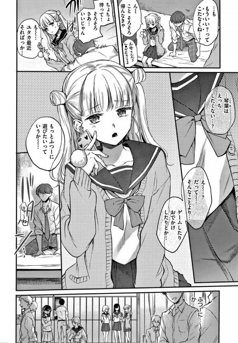 【エロ漫画】彼氏は、彼女からエッチしたくない理由を聞くと、自分で指を入れようとするも痛くてできず、彼氏のモノを受け入れられるか不安だったと伝えると、彼氏は彼女の可愛さに押し倒し、イチャラブセックスで初体験する【雛腹えみ】