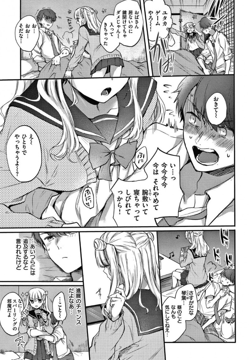 【エロ漫画】彼氏は、彼女からエッチしたくない理由を聞くと、自分で指を入れようとするも痛くてできず、彼氏のモノを受け入れられるか不安だったと伝えると、彼氏は彼女の可愛さに押し倒し、イチャラブセックスで初体験する【雛腹えみ】