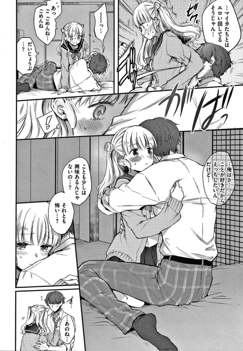 【エロ漫画】彼氏は、彼女からエッチしたくない理由を聞くと、自分で指を入れようとするも痛くてできず、彼氏のモノを受け入れられるか不安だったと伝えると、彼氏は彼女の可愛さに押し倒し、イチャラブセックスで初体験する【雛腹えみ】