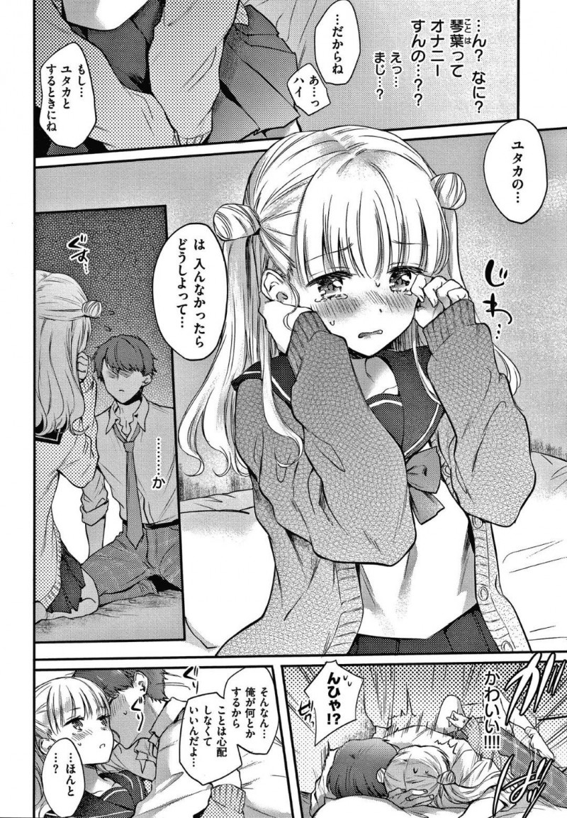 【エロ漫画】彼氏は、彼女からエッチしたくない理由を聞くと、自分で指を入れようとするも痛くてできず、彼氏のモノを受け入れられるか不安だったと伝えると、彼氏は彼女の可愛さに押し倒し、イチャラブセックスで初体験する【雛腹えみ】