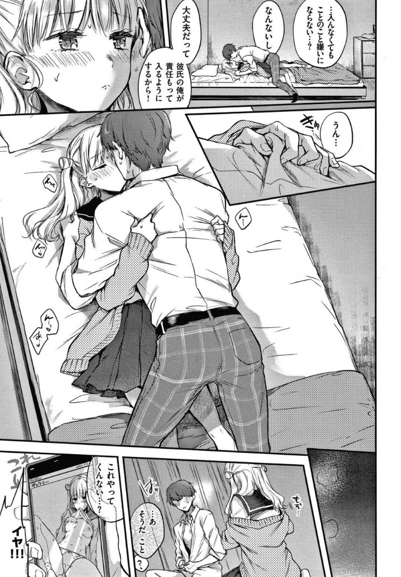 【エロ漫画】彼氏は、彼女からエッチしたくない理由を聞くと、自分で指を入れようとするも痛くてできず、彼氏のモノを受け入れられるか不安だったと伝えると、彼氏は彼女の可愛さに押し倒し、イチャラブセックスで初体験する【雛腹えみ】