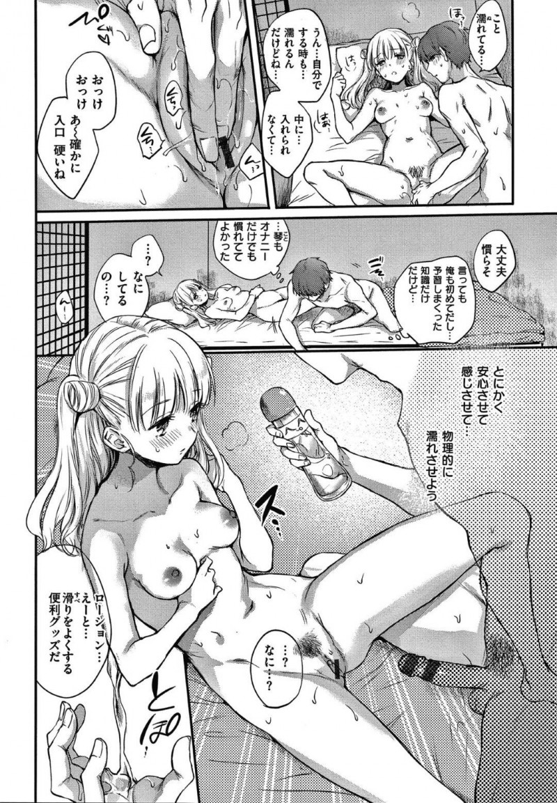 【エロ漫画】彼氏は、彼女からエッチしたくない理由を聞くと、自分で指を入れようとするも痛くてできず、彼氏のモノを受け入れられるか不安だったと伝えると、彼氏は彼女の可愛さに押し倒し、イチャラブセックスで初体験する【雛腹えみ】