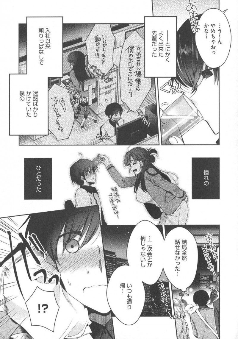 【エロ漫画】憧れの先輩が寿退社する事になり、送別会後酔った先輩を家まで送ると、部屋に入るなりディープキスされ婚約破棄になった事を告げられる。男は、勢いに任せ先輩とイチャラブ中出しセックスしながら想いを伝える【いづみやおとは】