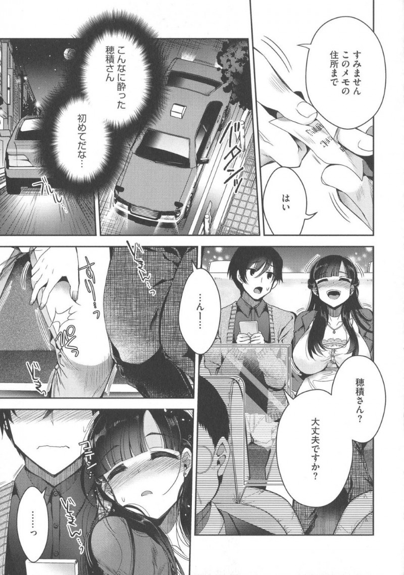 【エロ漫画】憧れの先輩が寿退社する事になり、送別会後酔った先輩を家まで送ると、部屋に入るなりディープキスされ婚約破棄になった事を告げられる。男は、勢いに任せ先輩とイチャラブ中出しセックスしながら想いを伝える【いづみやおとは】