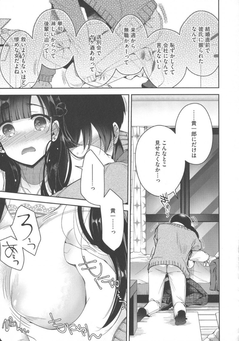 【エロ漫画】憧れの先輩が寿退社する事になり、送別会後酔った先輩を家まで送ると、部屋に入るなりディープキスされ婚約破棄になった事を告げられる。男は、勢いに任せ先輩とイチャラブ中出しセックスしながら想いを伝える【いづみやおとは】