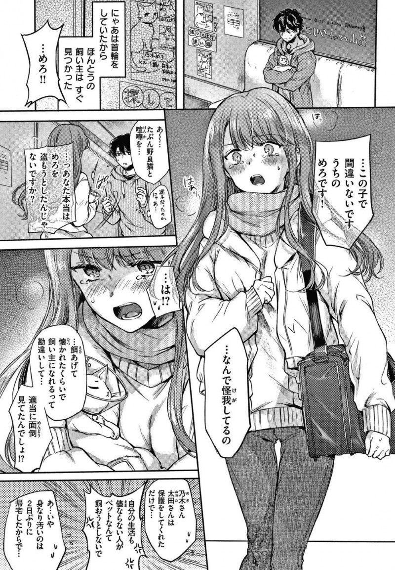 【エロ漫画】飼い猫を保護した男は、飼い主の女に泥棒と間違えられ罵られる。男は外で買い物に行く途中で女に遭遇しご飯をご馳走になると、勘違いした事を謝られる。その日以降頻繁に合うようになり、お互い惹かれ合うとイチャラブセックス【雛腹えみ】