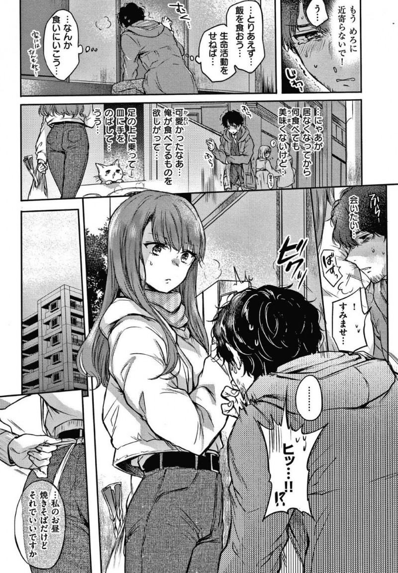 【エロ漫画】飼い猫を保護した男は、飼い主の女に泥棒と間違えられ罵られる。男は外で買い物に行く途中で女に遭遇しご飯をご馳走になると、勘違いした事を謝られる。その日以降頻繁に合うようになり、お互い惹かれ合うとイチャラブセックス【雛腹えみ】