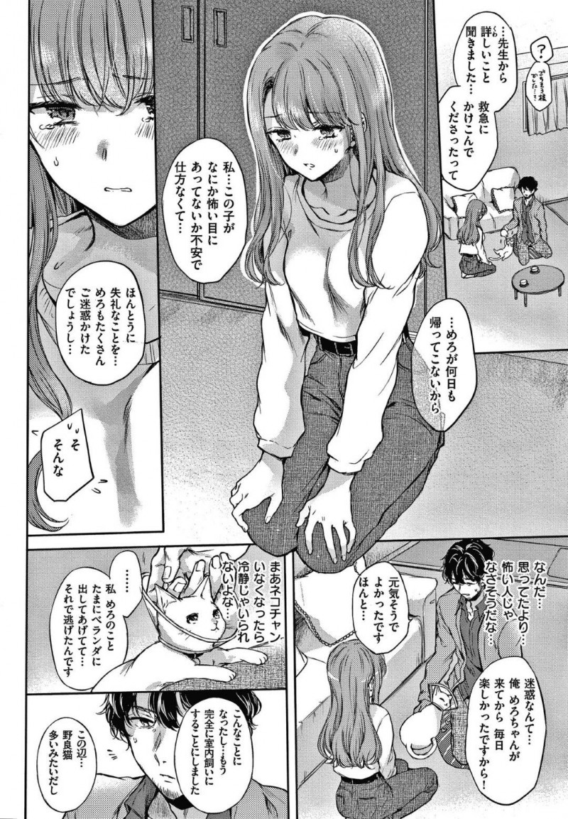 【エロ漫画】飼い猫を保護した男は、飼い主の女に泥棒と間違えられ罵られる。男は外で買い物に行く途中で女に遭遇しご飯をご馳走になると、勘違いした事を謝られる。その日以降頻繁に合うようになり、お互い惹かれ合うとイチャラブセックス【雛腹えみ】