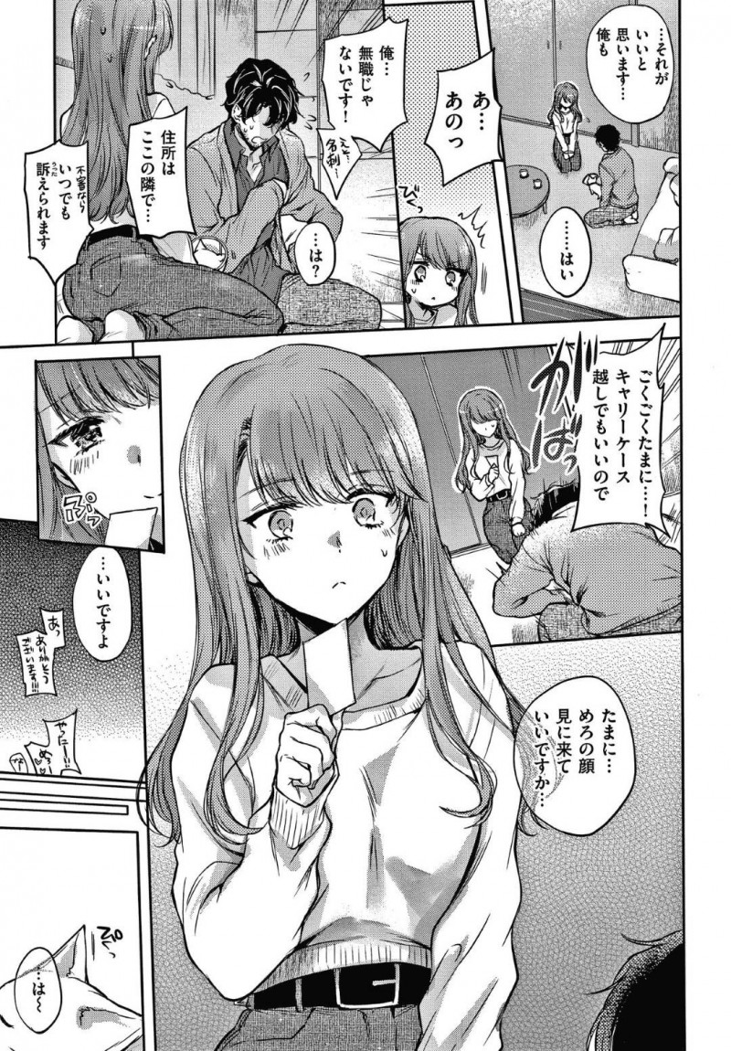 【エロ漫画】飼い猫を保護した男は、飼い主の女に泥棒と間違えられ罵られる。男は外で買い物に行く途中で女に遭遇しご飯をご馳走になると、勘違いした事を謝られる。その日以降頻繁に合うようになり、お互い惹かれ合うとイチャラブセックス【雛腹えみ】