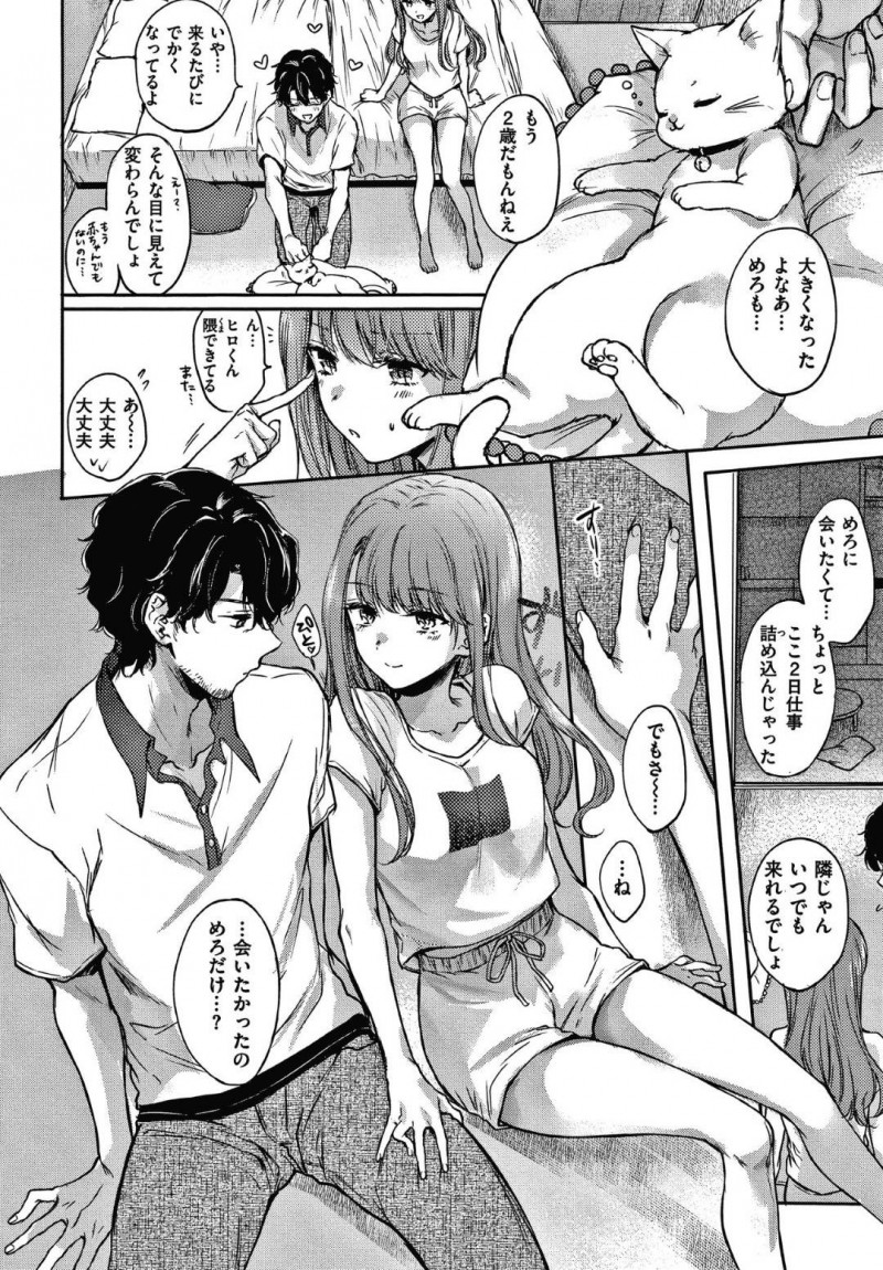 【エロ漫画】飼い猫を保護した男は、飼い主の女に泥棒と間違えられ罵られる。男は外で買い物に行く途中で女に遭遇しご飯をご馳走になると、勘違いした事を謝られる。その日以降頻繁に合うようになり、お互い惹かれ合うとイチャラブセックス【雛腹えみ】