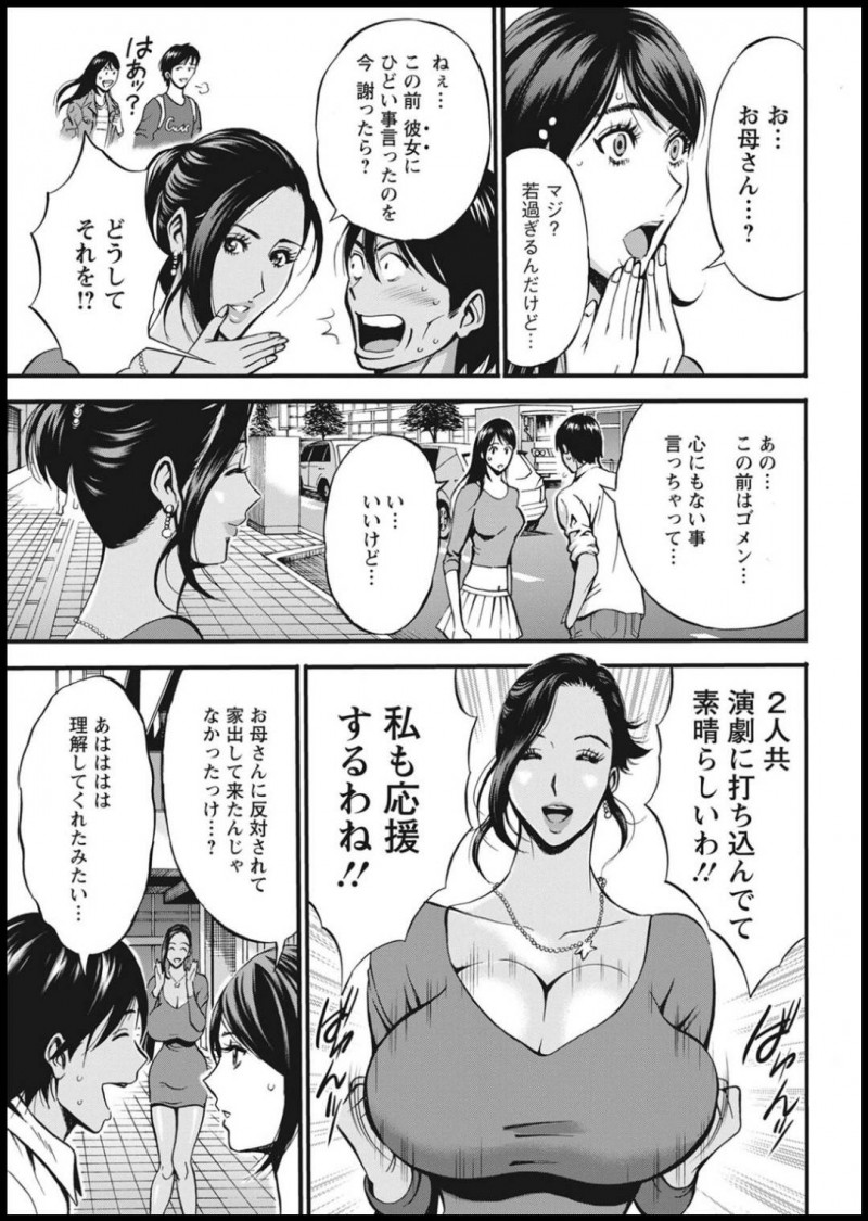 【エロ漫画】ママにそそのかされて媚薬をもらって付き合っている彼女に飲ませることに。お酒いっぱいでメロメロになった彼女を家に連れこんでいると、ボディコン姿のママが登場！ママが息子のSEXを手伝いながら初めて感じる絶頂快楽イキのイチャラブ3P！