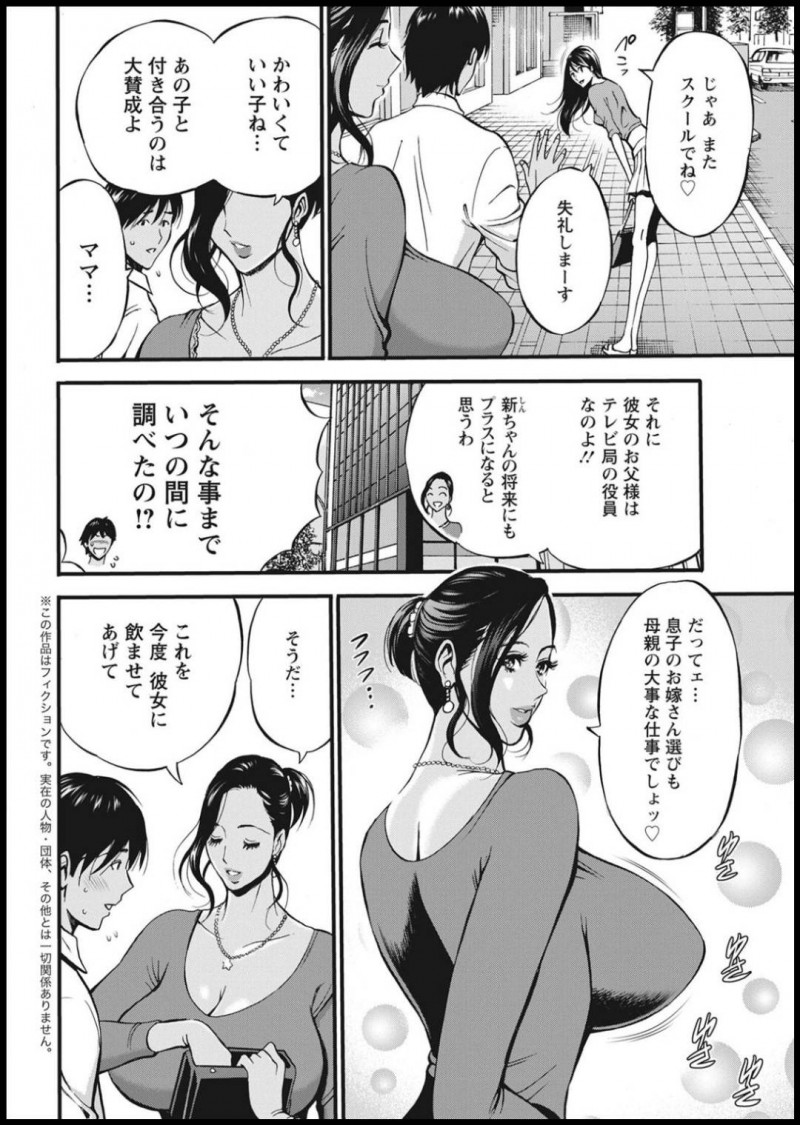 【エロ漫画】ママにそそのかされて媚薬をもらって付き合っている彼女に飲ませることに。お酒いっぱいでメロメロになった彼女を家に連れこんでいると、ボディコン姿のママが登場！ママが息子のSEXを手伝いながら初めて感じる絶頂快楽イキのイチャラブ3P！