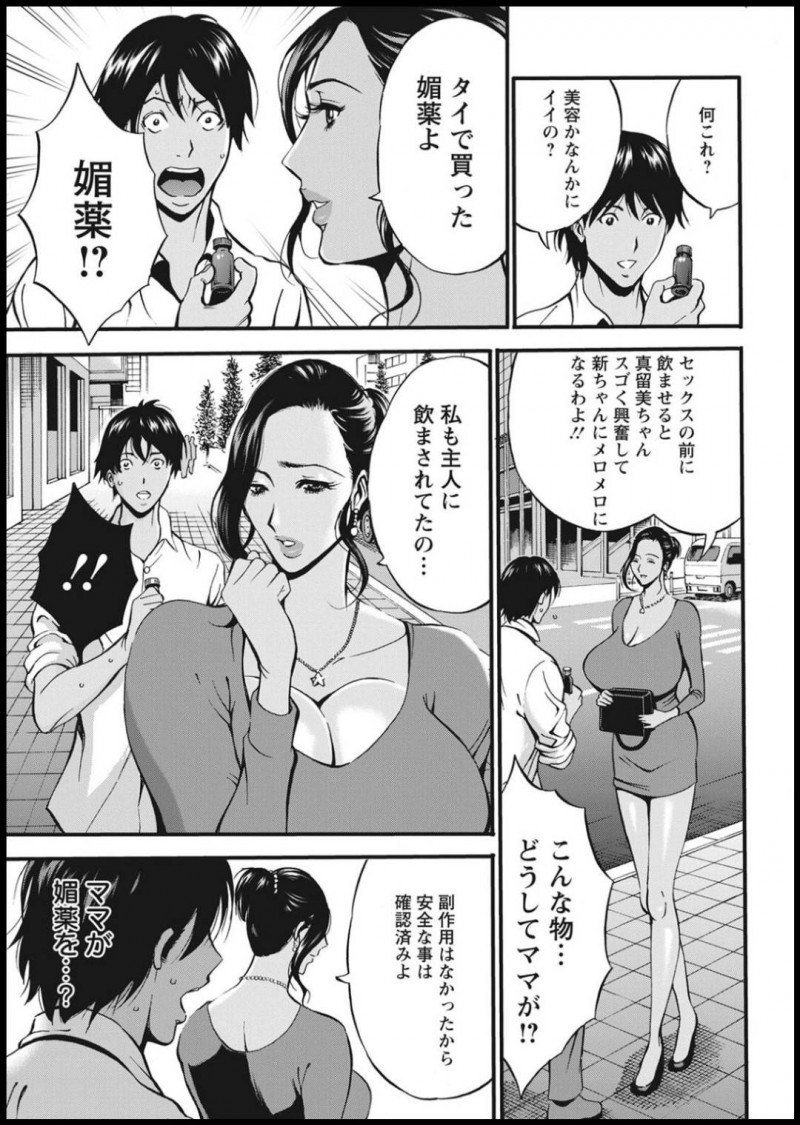 【エロ漫画】ママにそそのかされて媚薬をもらって付き合っている彼女に飲ませることに。お酒いっぱいでメロメロになった彼女を家に連れこんでいると、ボディコン姿のママが登場！ママが息子のSEXを手伝いながら初めて感じる絶頂快楽イキのイチャラブ3P！