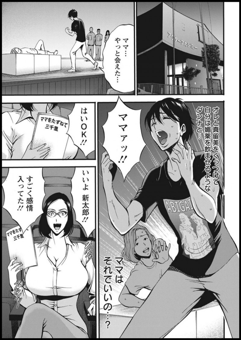 【エロ漫画】ママにそそのかされて媚薬をもらって付き合っている彼女に飲ませることに。お酒いっぱいでメロメロになった彼女を家に連れこんでいると、ボディコン姿のママが登場！ママが息子のSEXを手伝いながら初めて感じる絶頂快楽イキのイチャラブ3P！