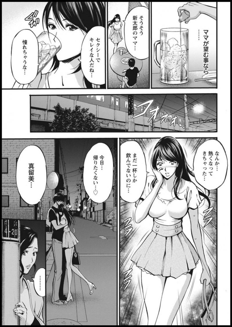 【エロ漫画】ママにそそのかされて媚薬をもらって付き合っている彼女に飲ませることに。お酒いっぱいでメロメロになった彼女を家に連れこんでいると、ボディコン姿のママが登場！ママが息子のSEXを手伝いながら初めて感じる絶頂快楽イキのイチャラブ3P！