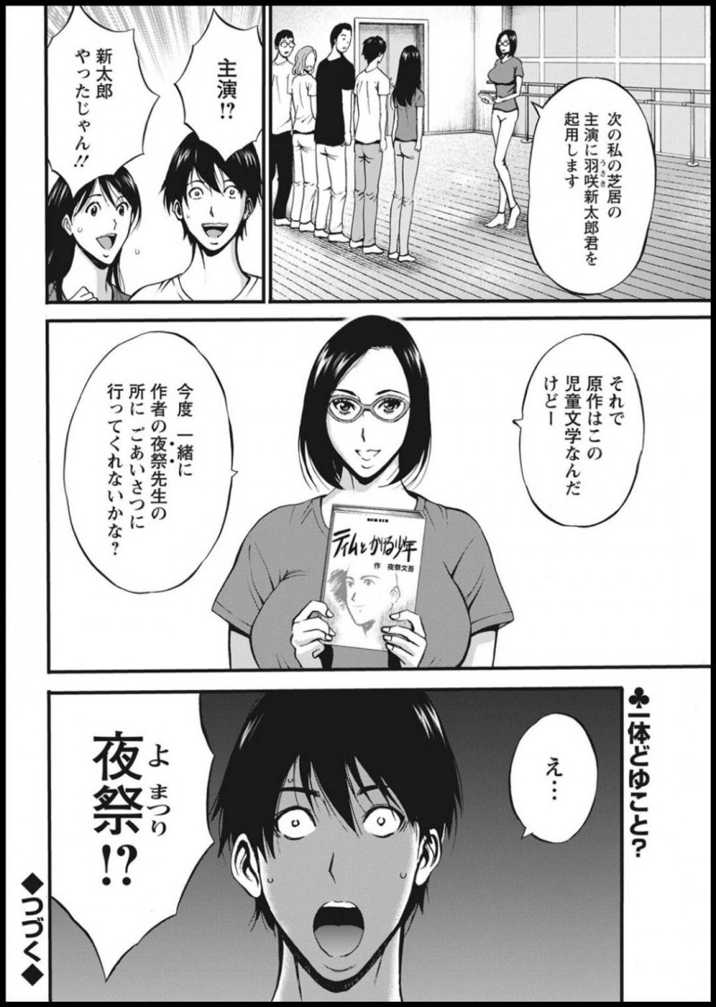 【エロ漫画】ママにそそのかされて媚薬をもらって付き合っている彼女に飲ませることに。お酒いっぱいでメロメロになった彼女を家に連れこんでいると、ボディコン姿のママが登場！ママが息子のSEXを手伝いながら初めて感じる絶頂快楽イキのイチャラブ3P！