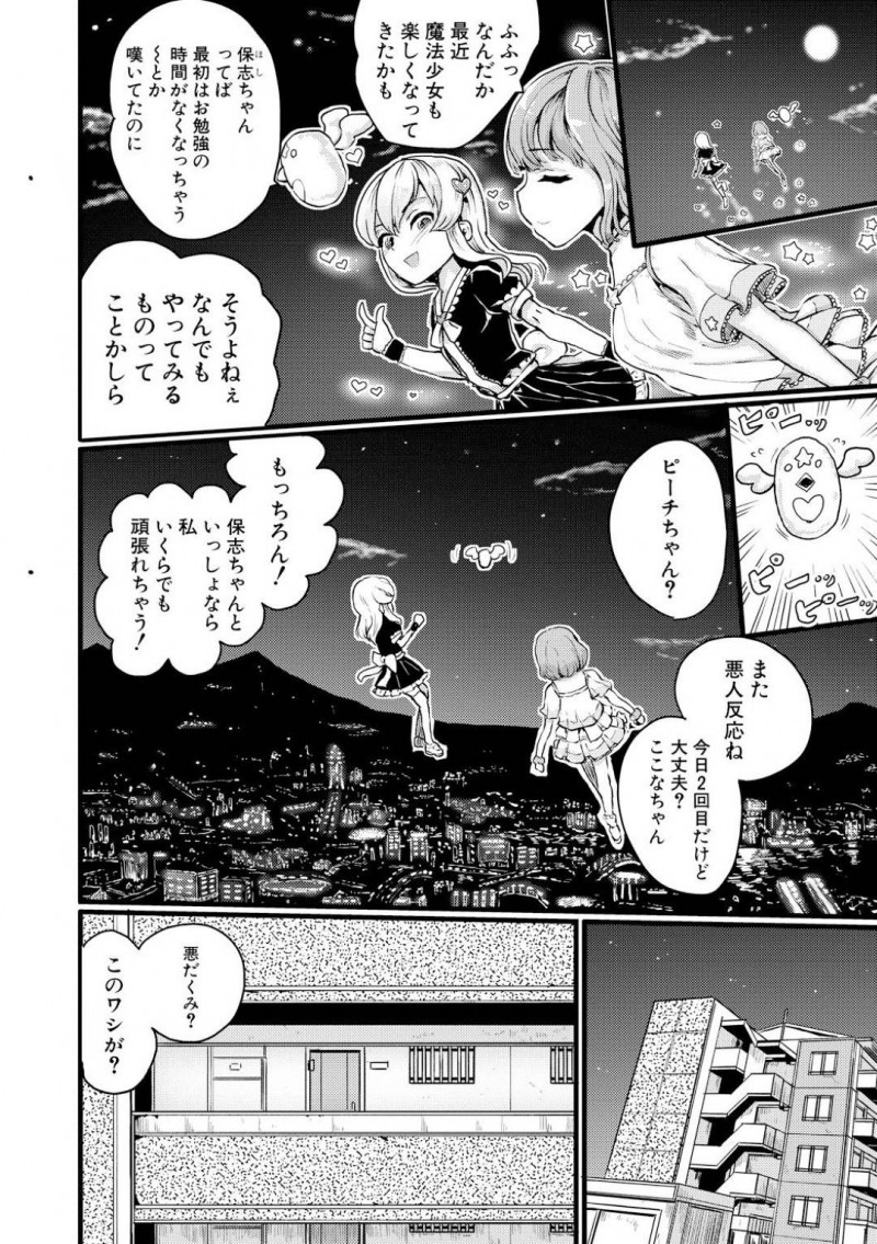 【エロ漫画】悪をやっつける魔法少女ツインツインは男性宅の調査に出かける。大量のエッチな写真を見つけてしまい注意すると、大柄な男に押し倒されてしまう。ツインツイン2人揃って男にお仕置きセックスされてイキ地獄を味わう3Pレイプ！