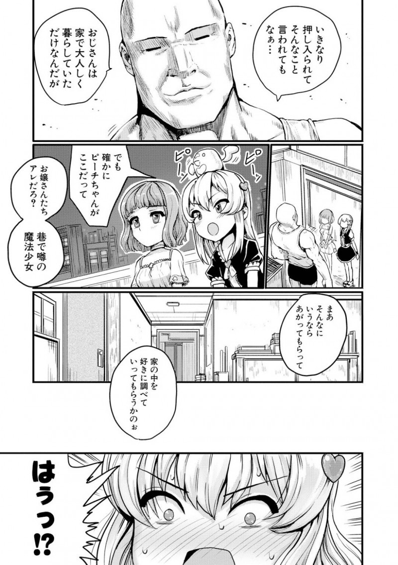 【エロ漫画】悪をやっつける魔法少女ツインツインは男性宅の調査に出かける。大量のエッチな写真を見つけてしまい注意すると、大柄な男に押し倒されてしまう。ツインツイン2人揃って男にお仕置きセックスされてイキ地獄を味わう3Pレイプ！
