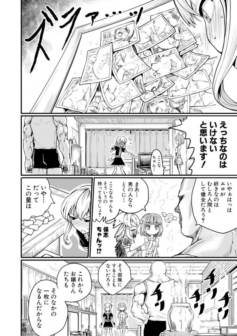 【エロ漫画】悪をやっつける魔法少女ツインツインは男性宅の調査に出かける。大量のエッチな写真を見つけてしまい注意すると、大柄な男に押し倒されてしまう。ツインツイン2人揃って男にお仕置きセックスされてイキ地獄を味わう3Pレイプ！
