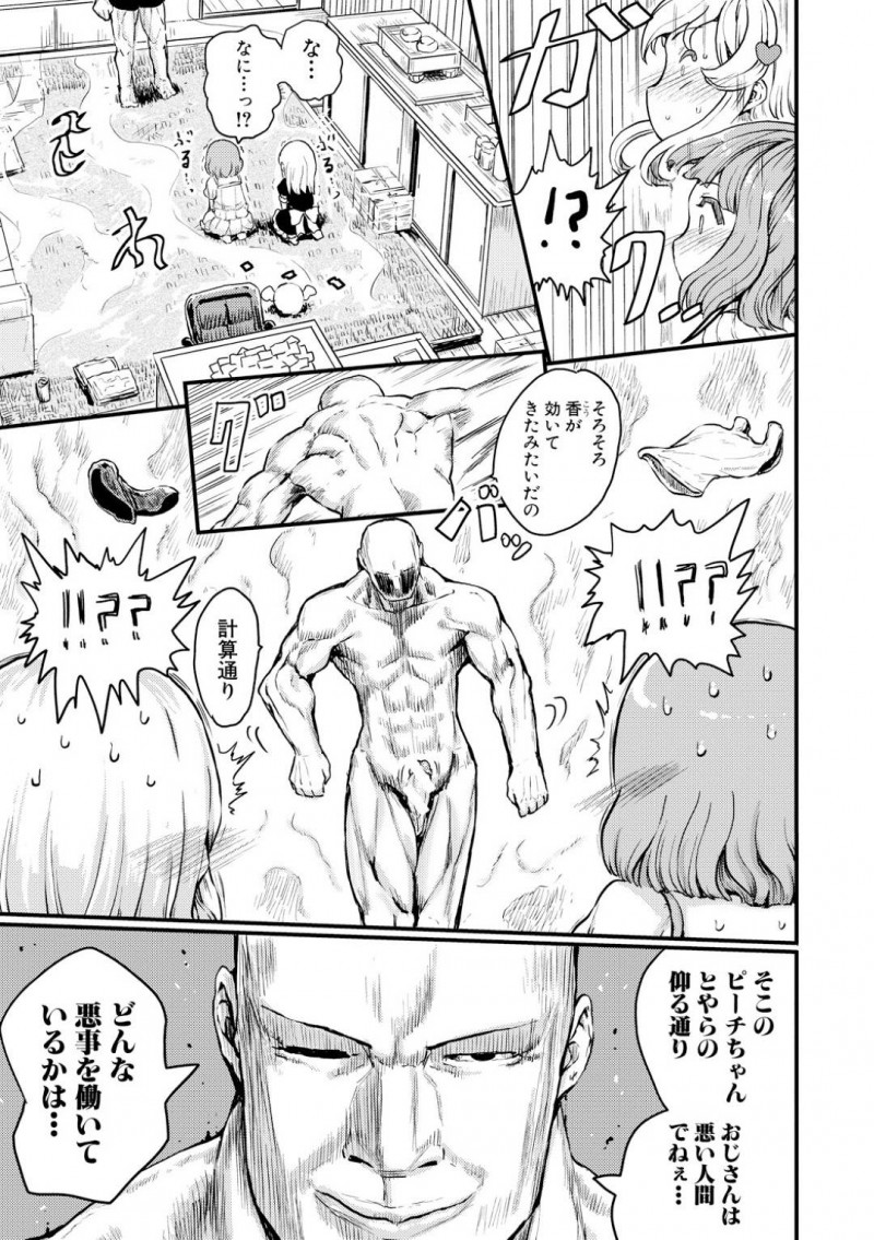 【エロ漫画】悪をやっつける魔法少女ツインツインは男性宅の調査に出かける。大量のエッチな写真を見つけてしまい注意すると、大柄な男に押し倒されてしまう。ツインツイン2人揃って男にお仕置きセックスされてイキ地獄を味わう3Pレイプ！