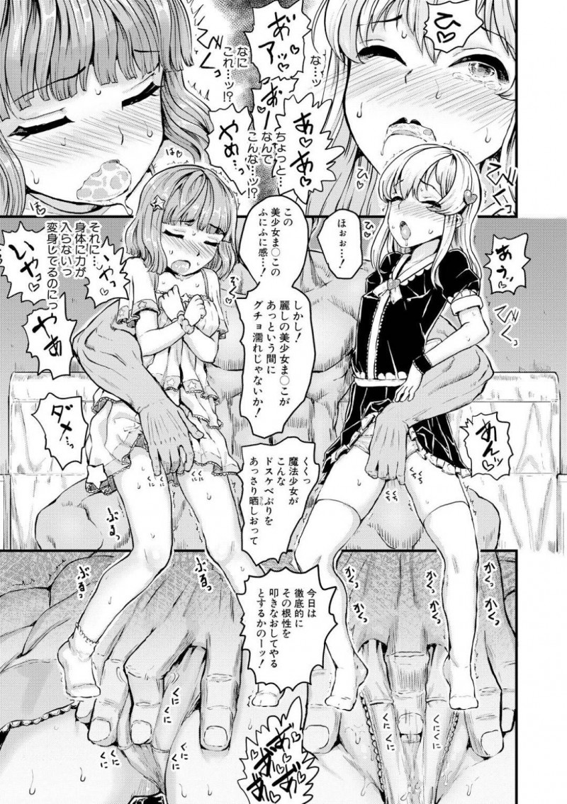 【エロ漫画】悪をやっつける魔法少女ツインツインは男性宅の調査に出かける。大量のエッチな写真を見つけてしまい注意すると、大柄な男に押し倒されてしまう。ツインツイン2人揃って男にお仕置きセックスされてイキ地獄を味わう3Pレイプ！