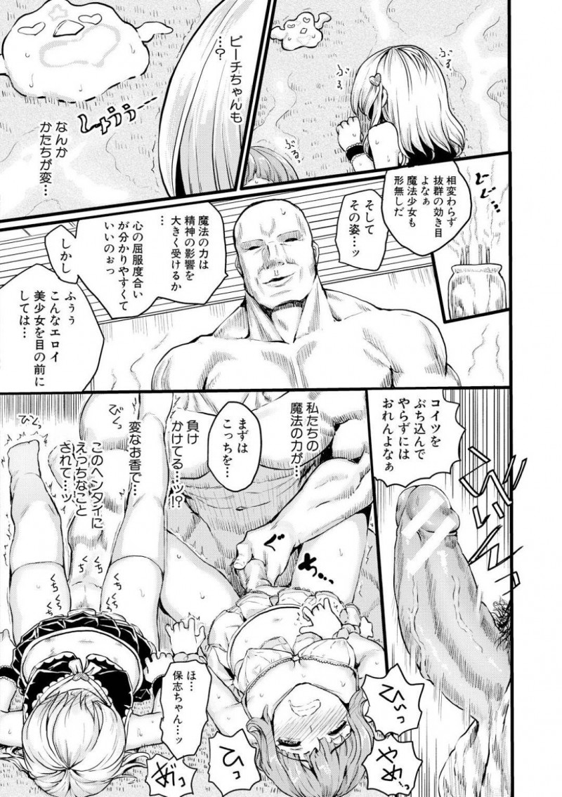 【エロ漫画】悪をやっつける魔法少女ツインツインは男性宅の調査に出かける。大量のエッチな写真を見つけてしまい注意すると、大柄な男に押し倒されてしまう。ツインツイン2人揃って男にお仕置きセックスされてイキ地獄を味わう3Pレイプ！