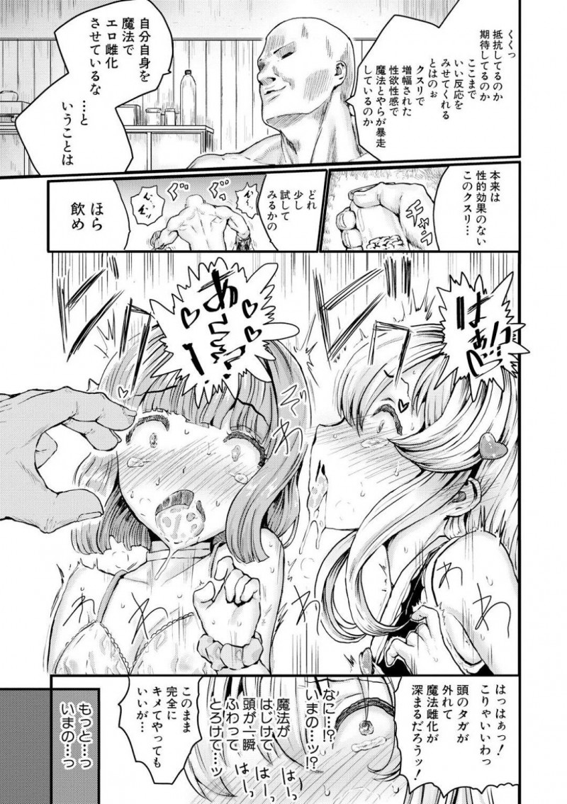 【エロ漫画】悪をやっつける魔法少女ツインツインは男性宅の調査に出かける。大量のエッチな写真を見つけてしまい注意すると、大柄な男に押し倒されてしまう。ツインツイン2人揃って男にお仕置きセックスされてイキ地獄を味わう3Pレイプ！