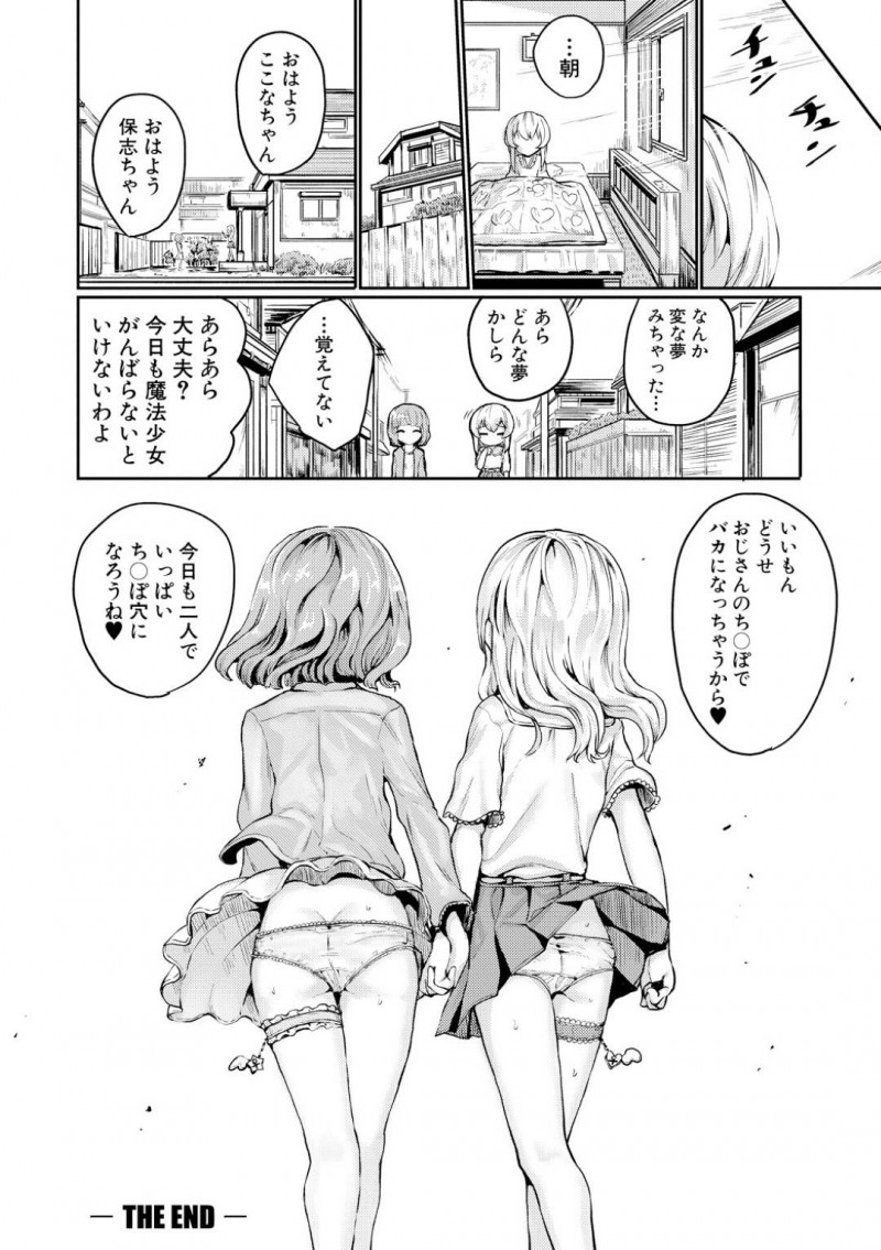【エロ漫画】悪をやっつける魔法少女ツインツインは男性宅の調査に出かける。大量のエッチな写真を見つけてしまい注意すると、大柄な男に押し倒されてしまう。ツインツイン2人揃って男にお仕置きセックスされてイキ地獄を味わう3Pレイプ！